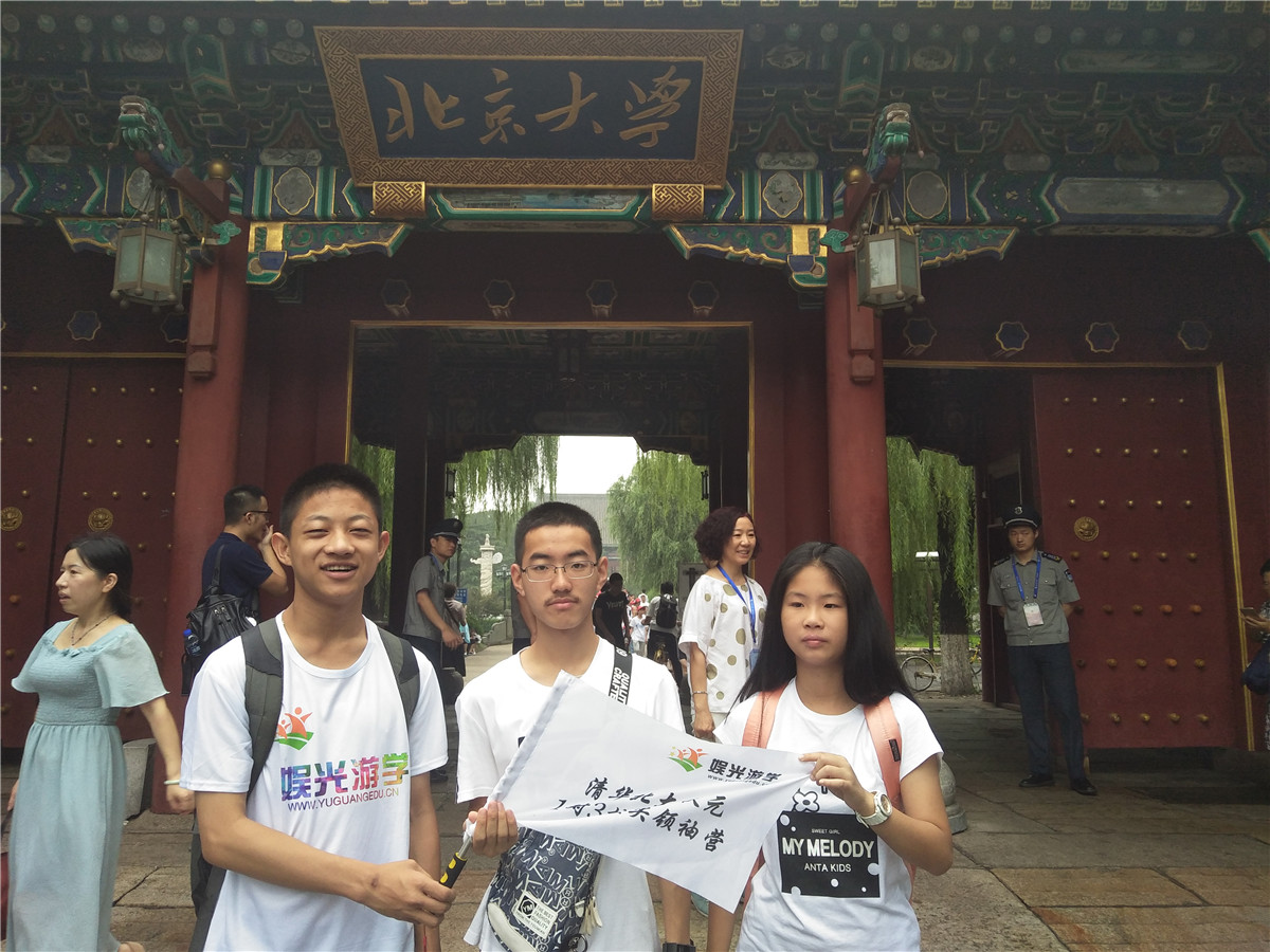 夏令营北京大学体验